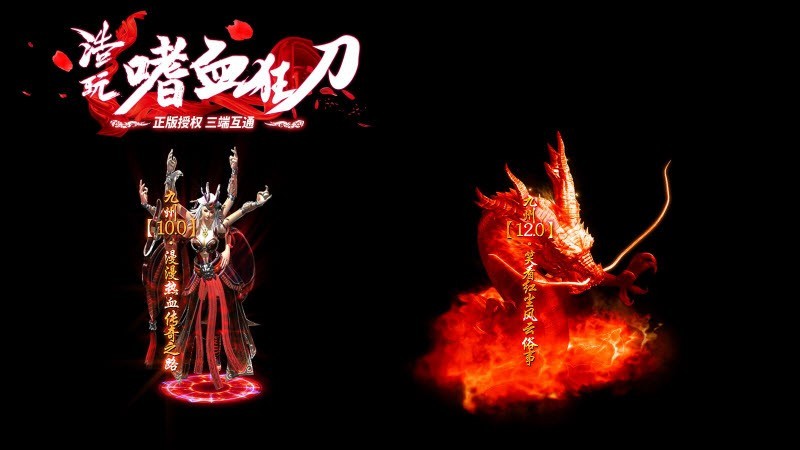 浩玩嗜血狂刀截图1