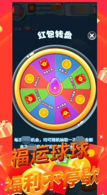 福运球球截图1