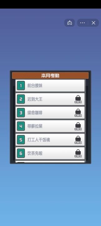 别被炒鱿鱼截图2