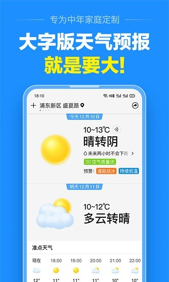 准点天气截图1