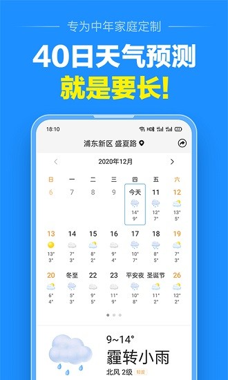准点天气截图3