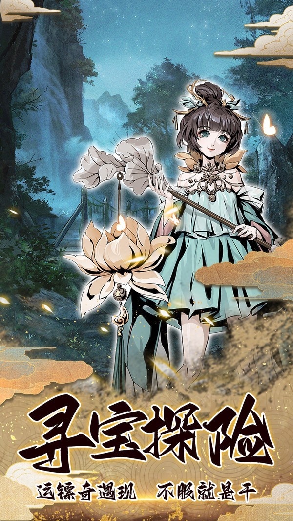 真武江湖之风云侠客令截图2