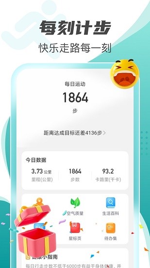 每刻计步截图2