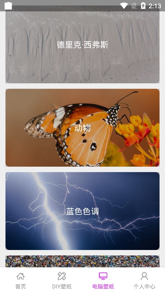 我的屏保壁纸大全截图2