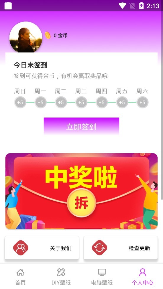 我的屏保壁纸大全截图1