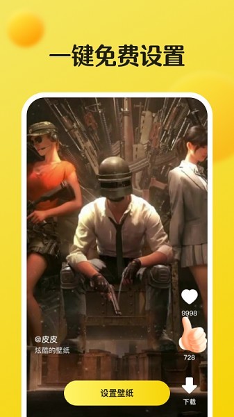 皮皮动态壁纸截图3