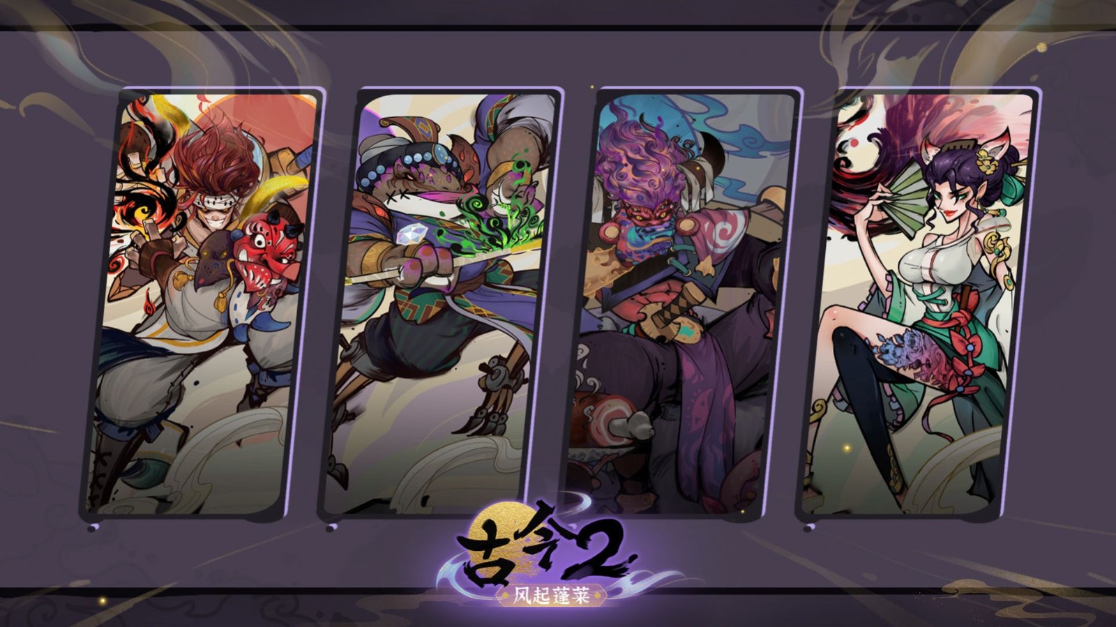 古今2:风起蓬莱截图2