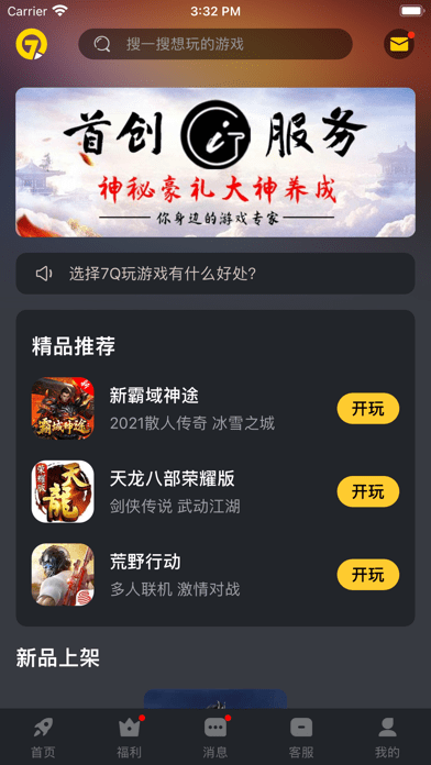 7Q云游戏截图2