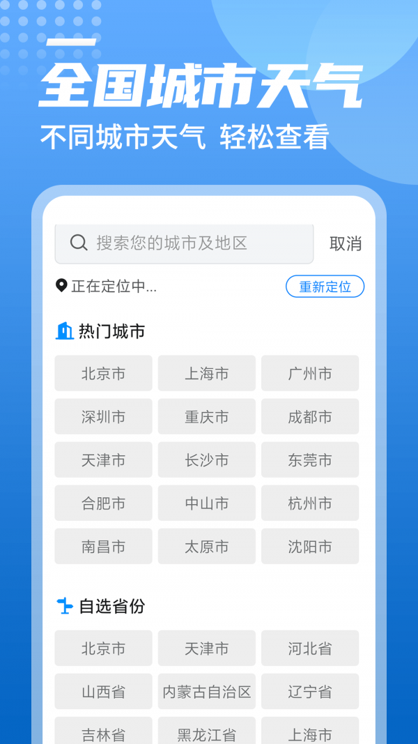旋转中华天气截图1