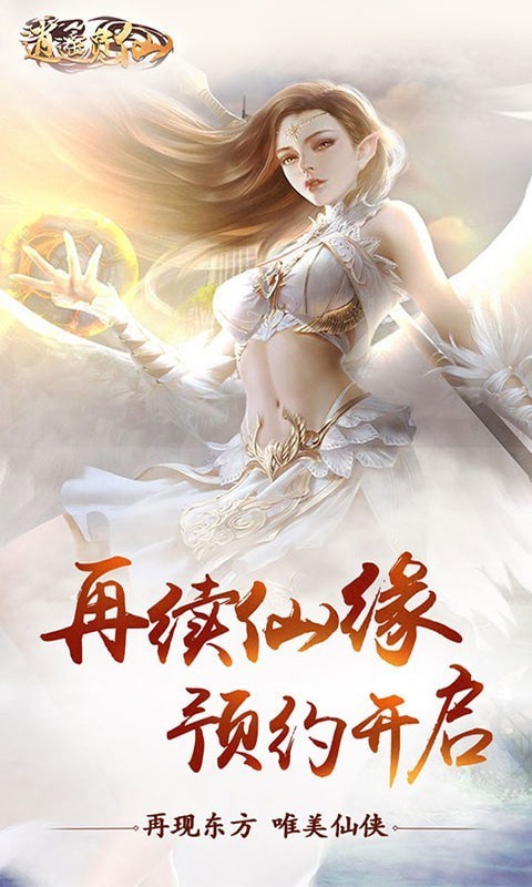 逍遥觅仙抖音版截图1