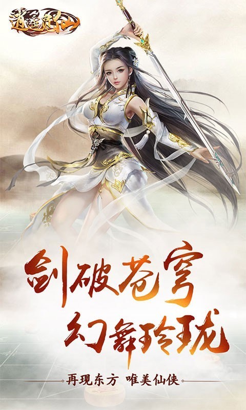 逍遥觅仙抖音版截图2