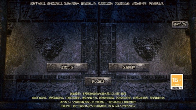 宁波网降魔传奇截图3