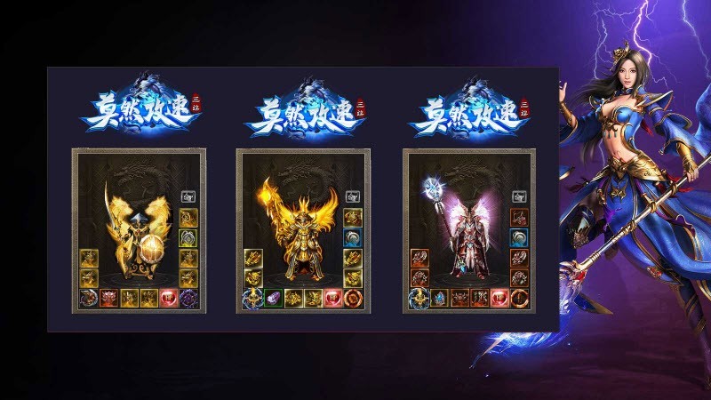 莫然攻速传奇截图1