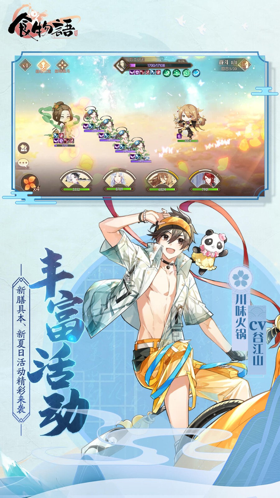 食物语手游截图2