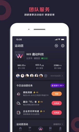 趣动Will Go截图3