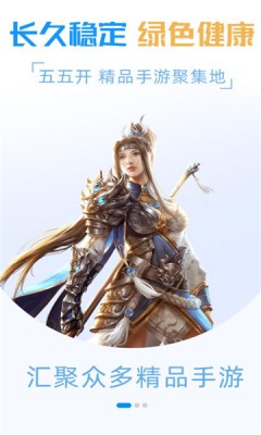 55游戏盒子截图1