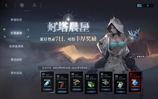 无期迷途怒海狂砂活动攻略