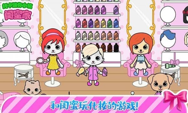 托卡迷你小镇闺蜜家截图5