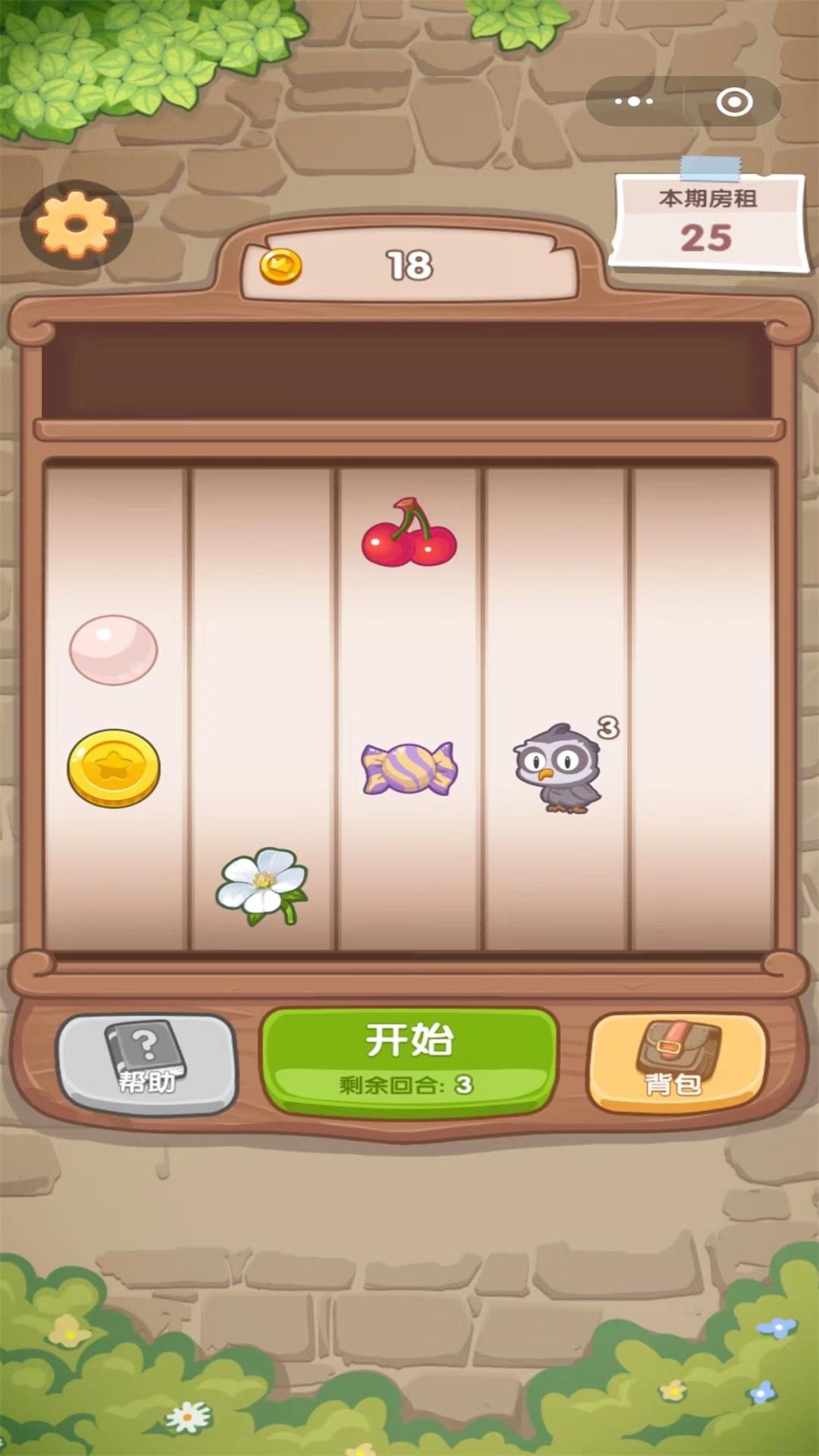 房东你真牛截图1