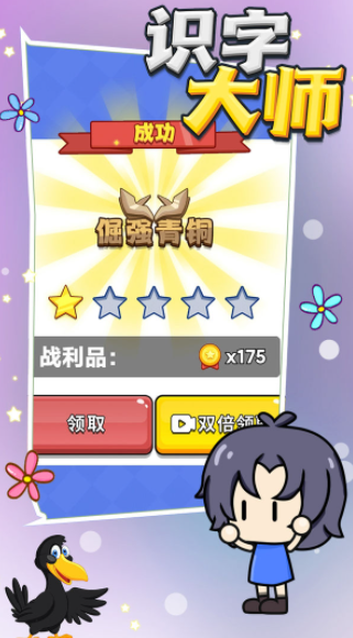 识字大师截图2