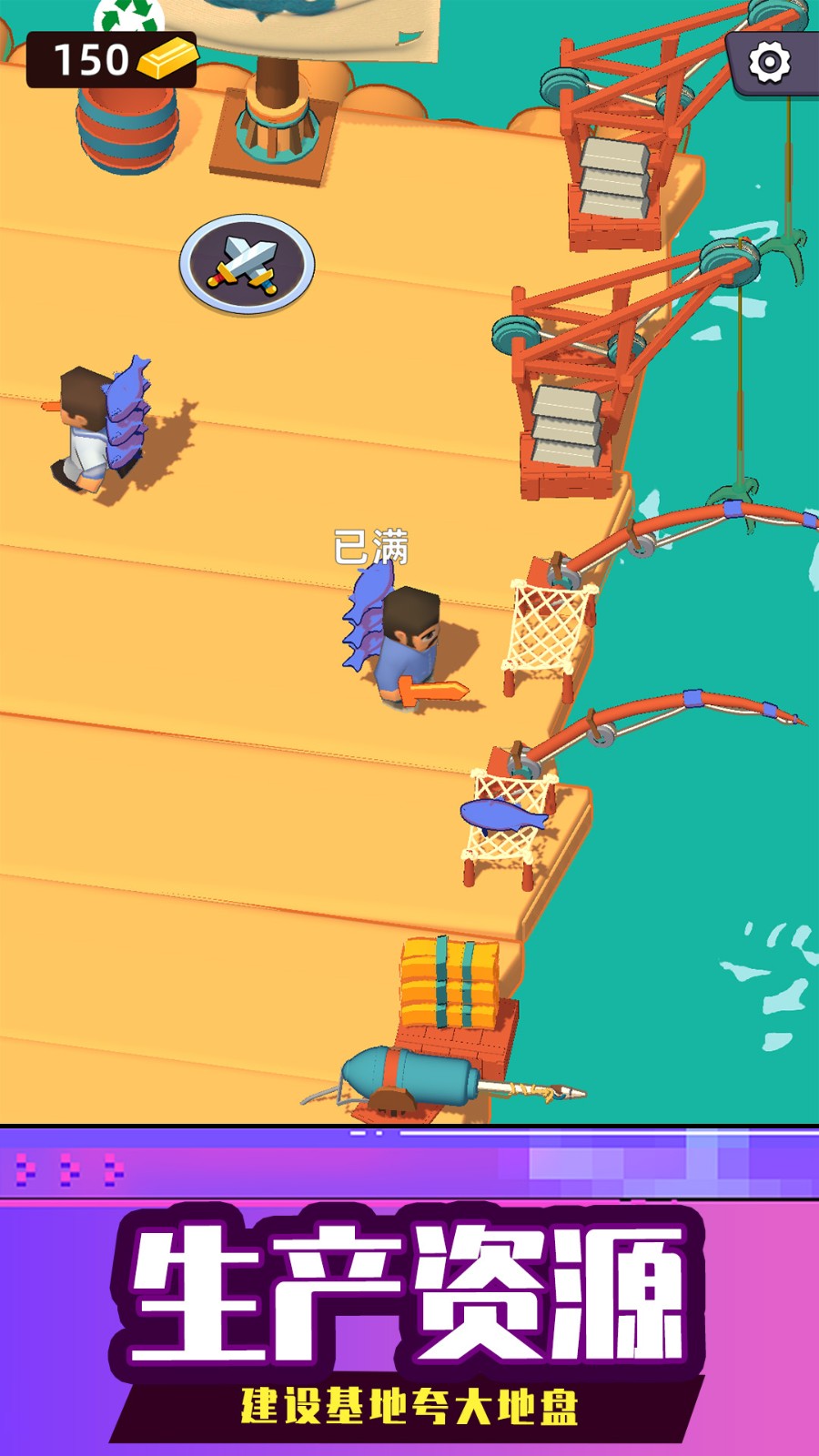 海上生存大师截图2