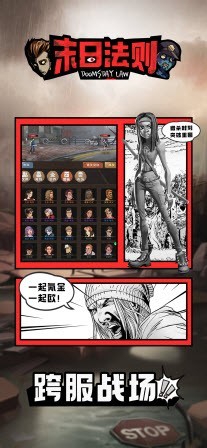 末日法则截图4