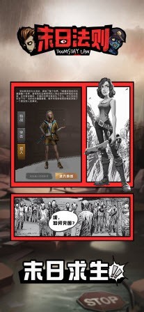 末日法则截图3