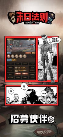 末日法则截图1