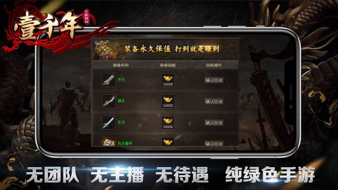 壹千年传奇战神复古