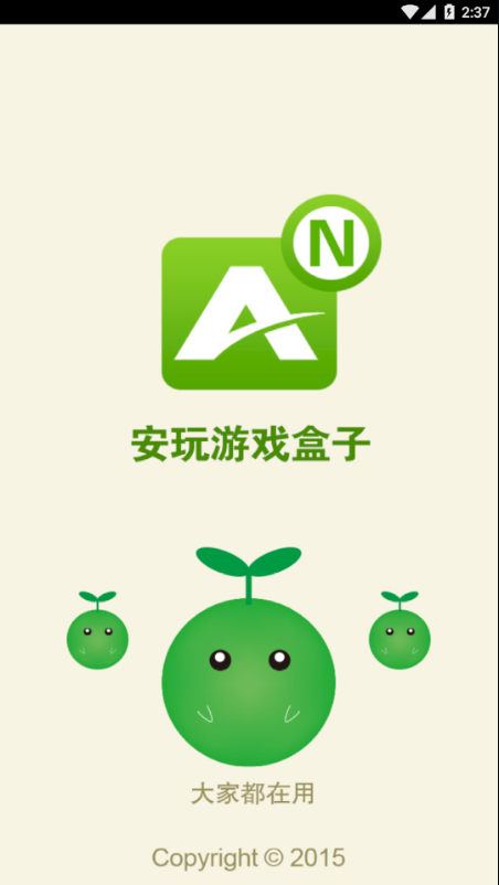 安玩游戏盒子截图3