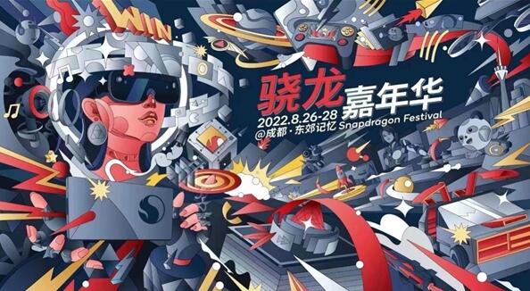 2022骁龙嘉年华行将开幕 功能手机新标杆一加Ace Pro 参展