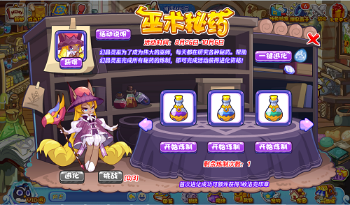 洛克王国巫术秘药活动攻略