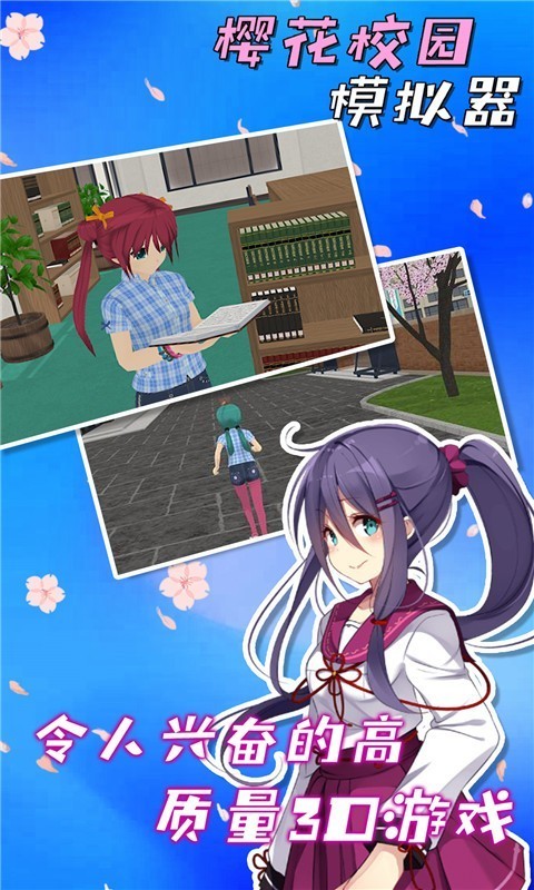 樱花校园模拟器汉化版截图4