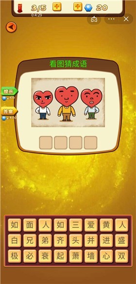 成语状元路截图2