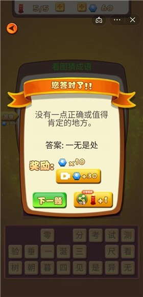 成语状元路截图3