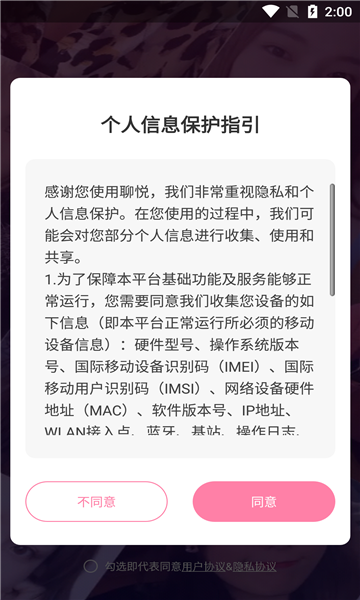 聊悦相亲交友截图1