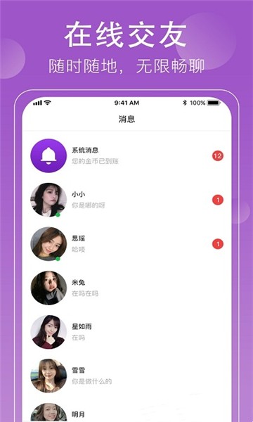 聊悦相亲交友截图2
