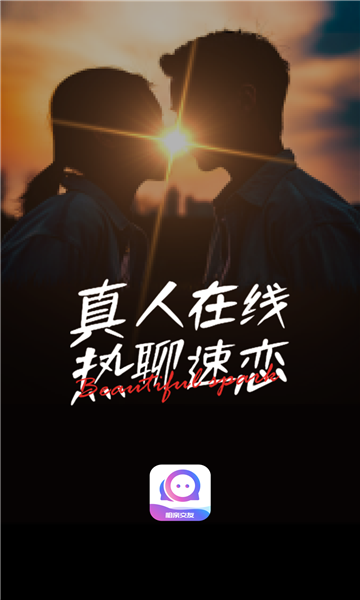 聊悦相亲交友截图3