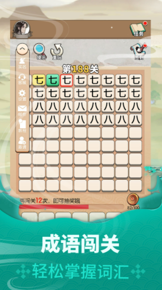 状元成语录截图1