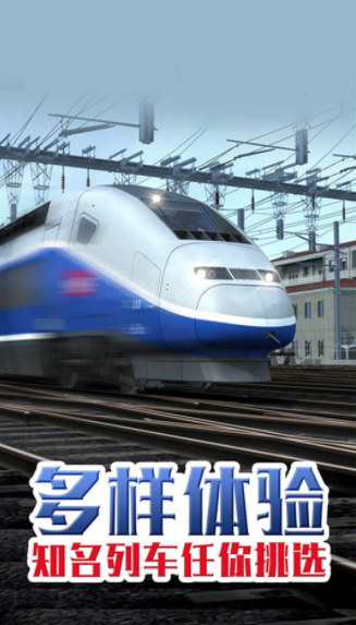 超级火车模拟截图2