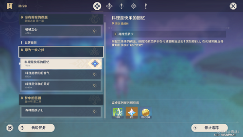 原神照料是高兴的回想使命攻略