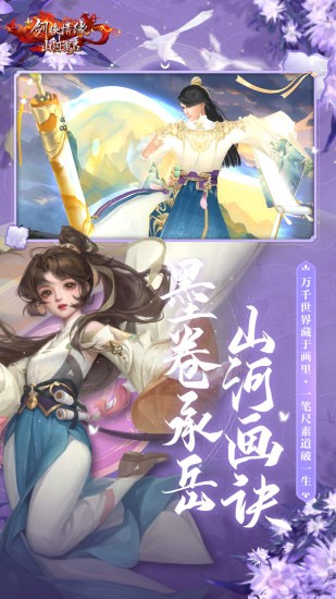 新剑侠情缘应用宝截图3