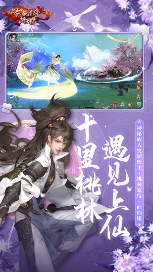 新剑侠情缘应用宝截图1