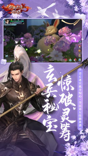 新剑侠情缘应用宝截图4