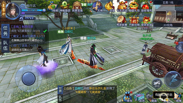 新剑侠情缘应用宝