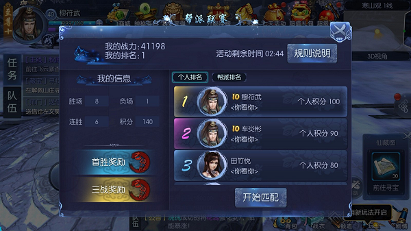 新剑侠情缘应用宝