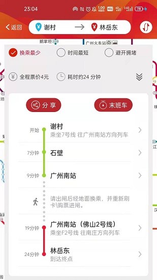 广州地铁截图2