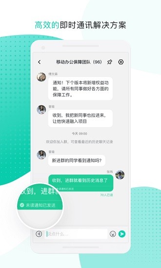中移移动办公截图1