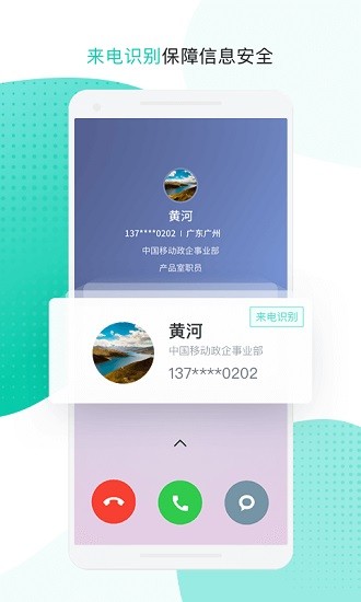 中移移动办公截图2