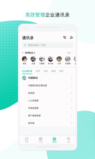 中移移动办公截图3